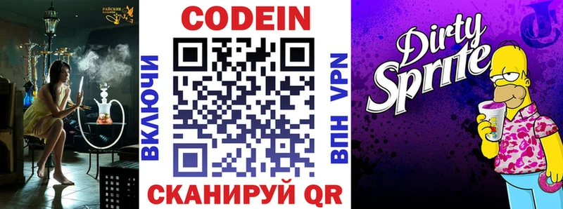 Кодеиновый сироп Lean Purple Drank  Купить закладки  Сортавала 